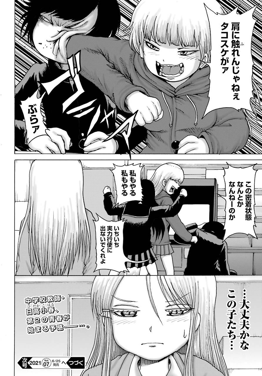 High Score Girl DASH Chap 16 - Next Chap 17