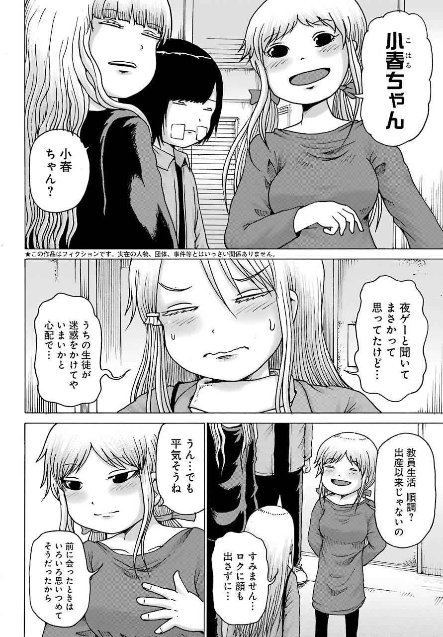 High Score Girl DASH Chap 16 - Next Chap 17