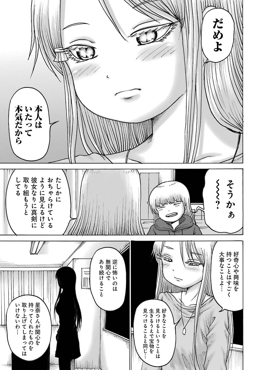 High Score Girl DASH Chap 18 - Next Chap 19