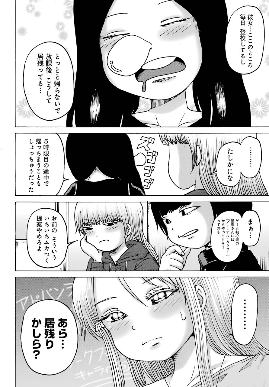 High Score Girl DASH Chap 18 - Next Chap 19