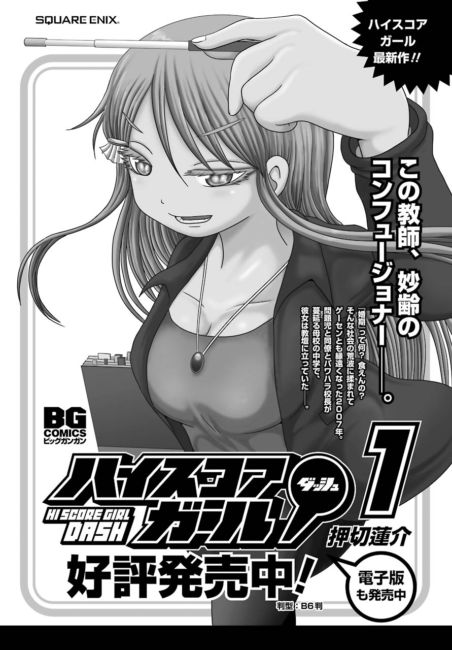 High Score Girl DASH Chap 18 - Next Chap 19