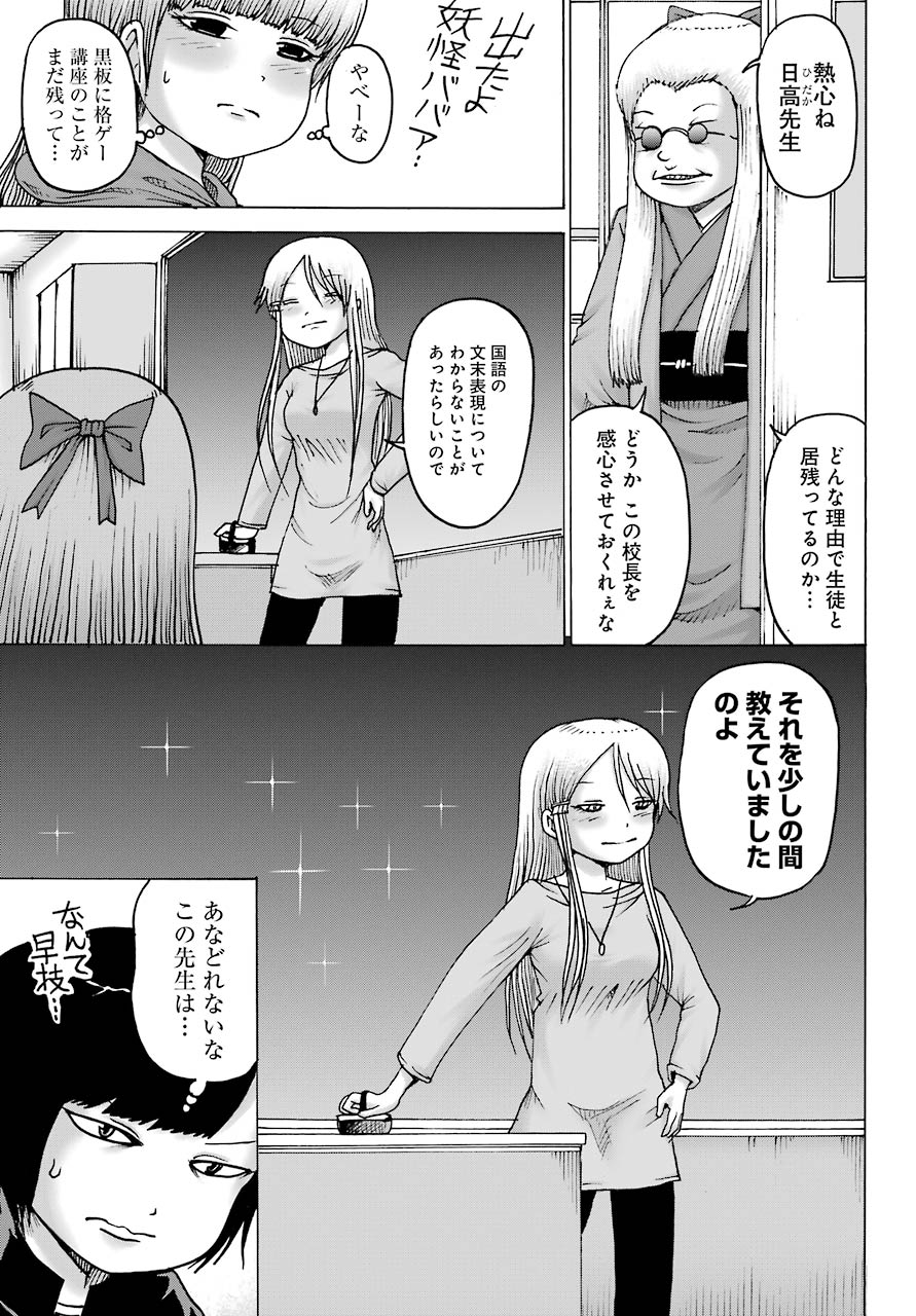 High Score Girl DASH Chap 18 - Next Chap 19