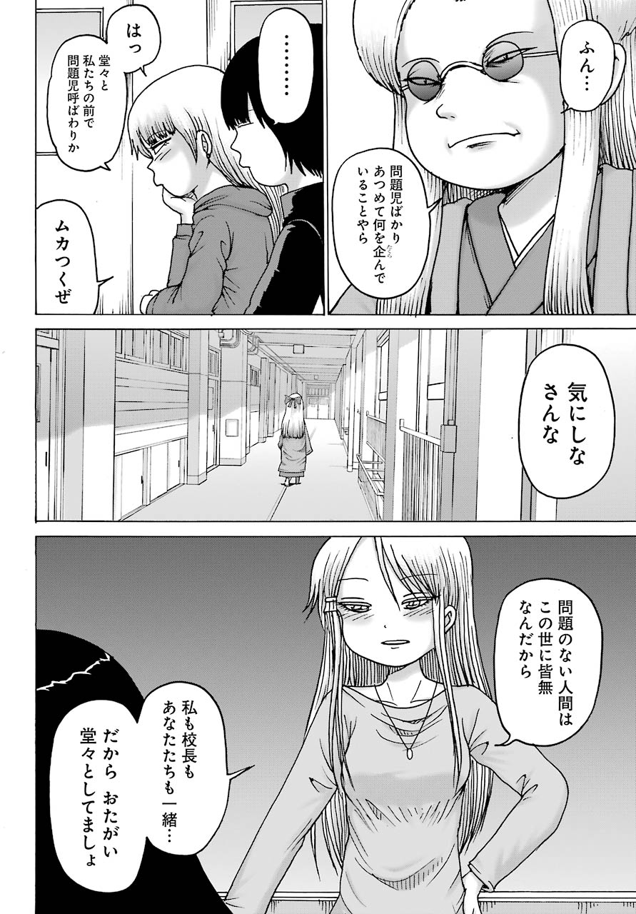 High Score Girl DASH Chap 18 - Next Chap 19