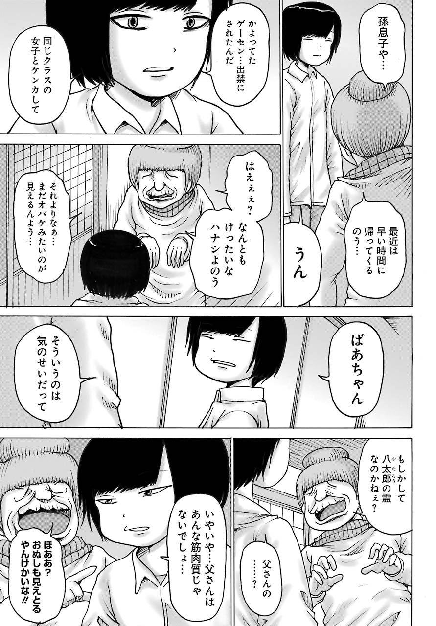High Score Girl DASH Chap 18 - Next Chap 19