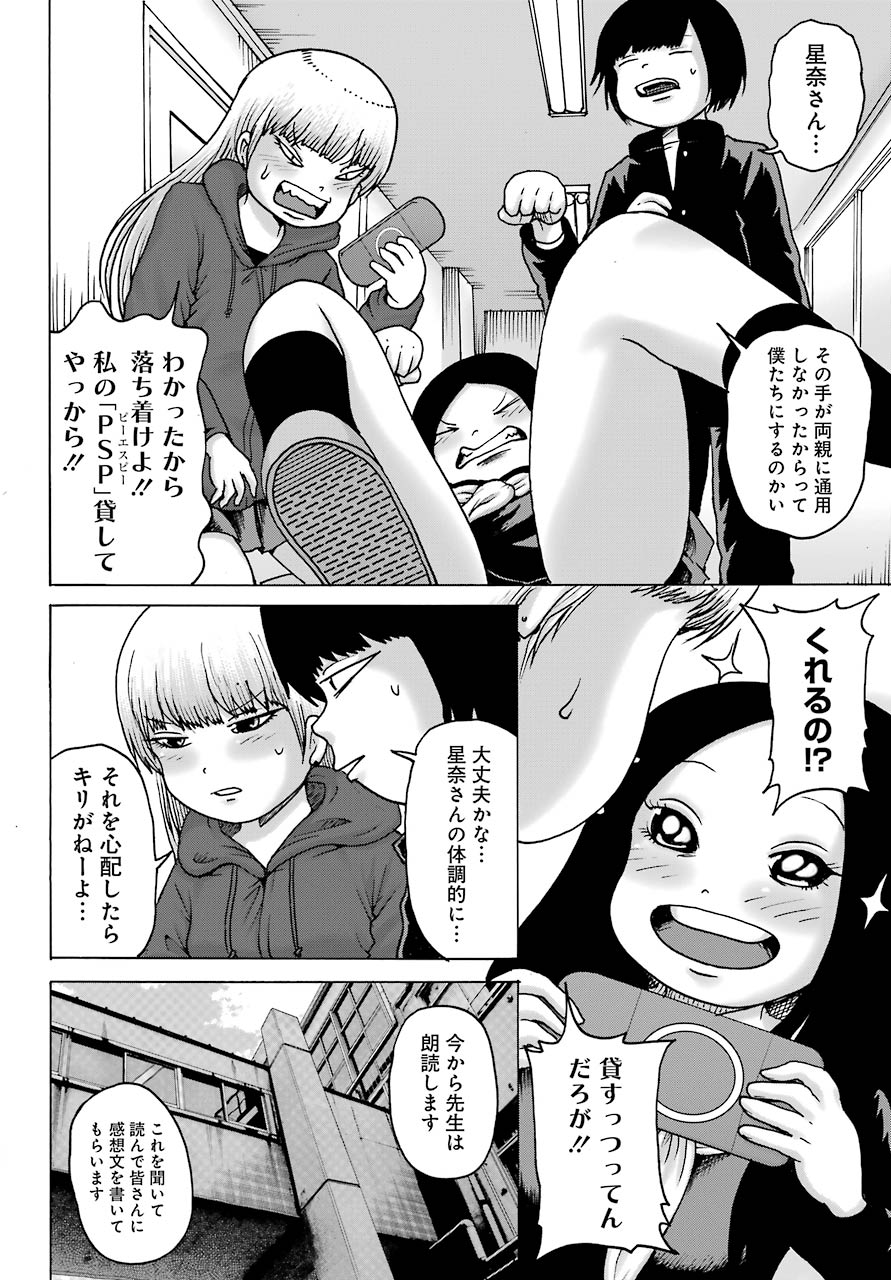 High Score Girl DASH Chap 18 - Next Chap 19