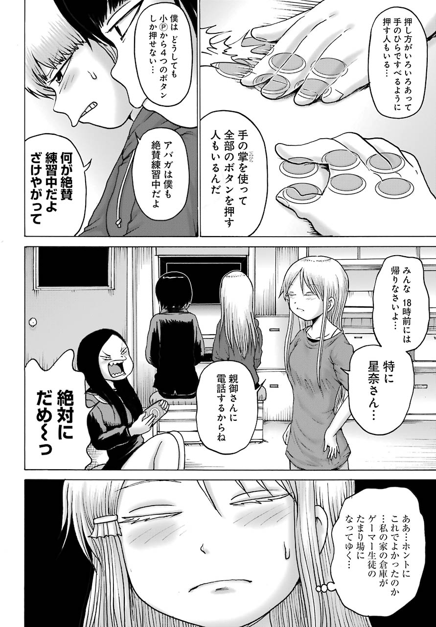 High Score Girl DASH Chap 18 - Next Chap 19