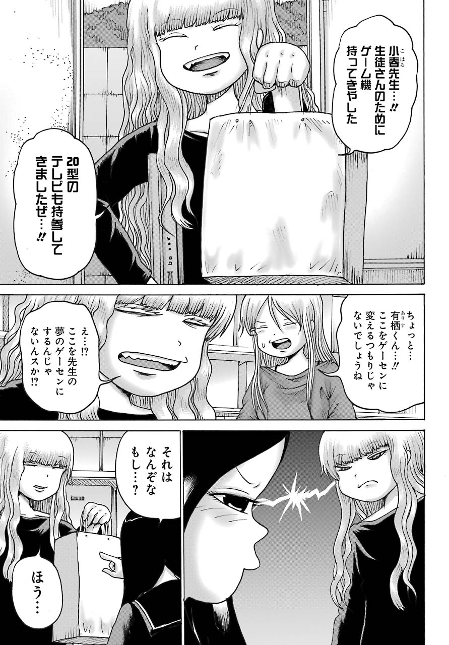 High Score Girl DASH Chap 18 - Next Chap 19