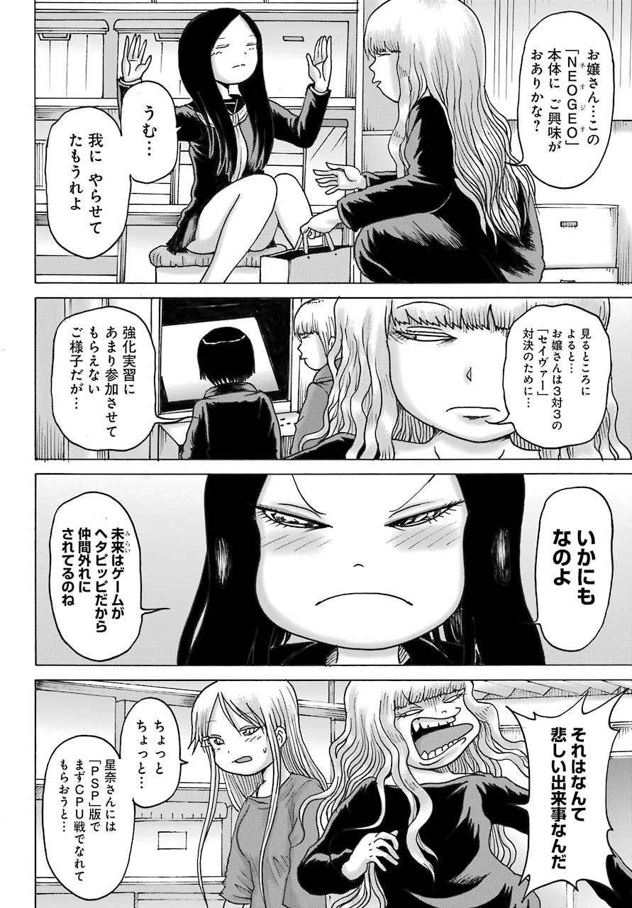 High Score Girl DASH Chap 18 - Next Chap 19