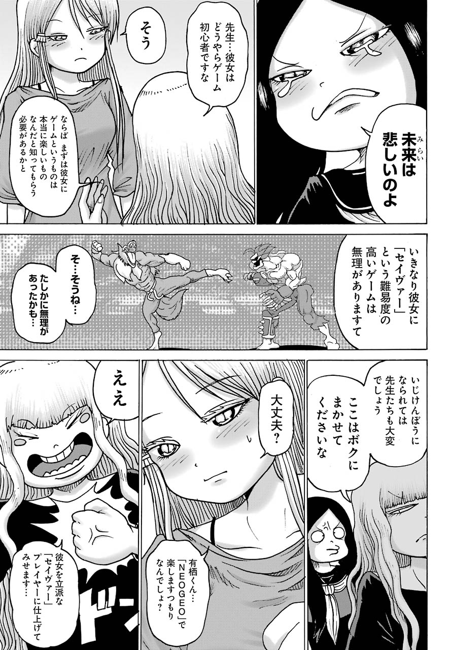 High Score Girl DASH Chap 18 - Next Chap 19