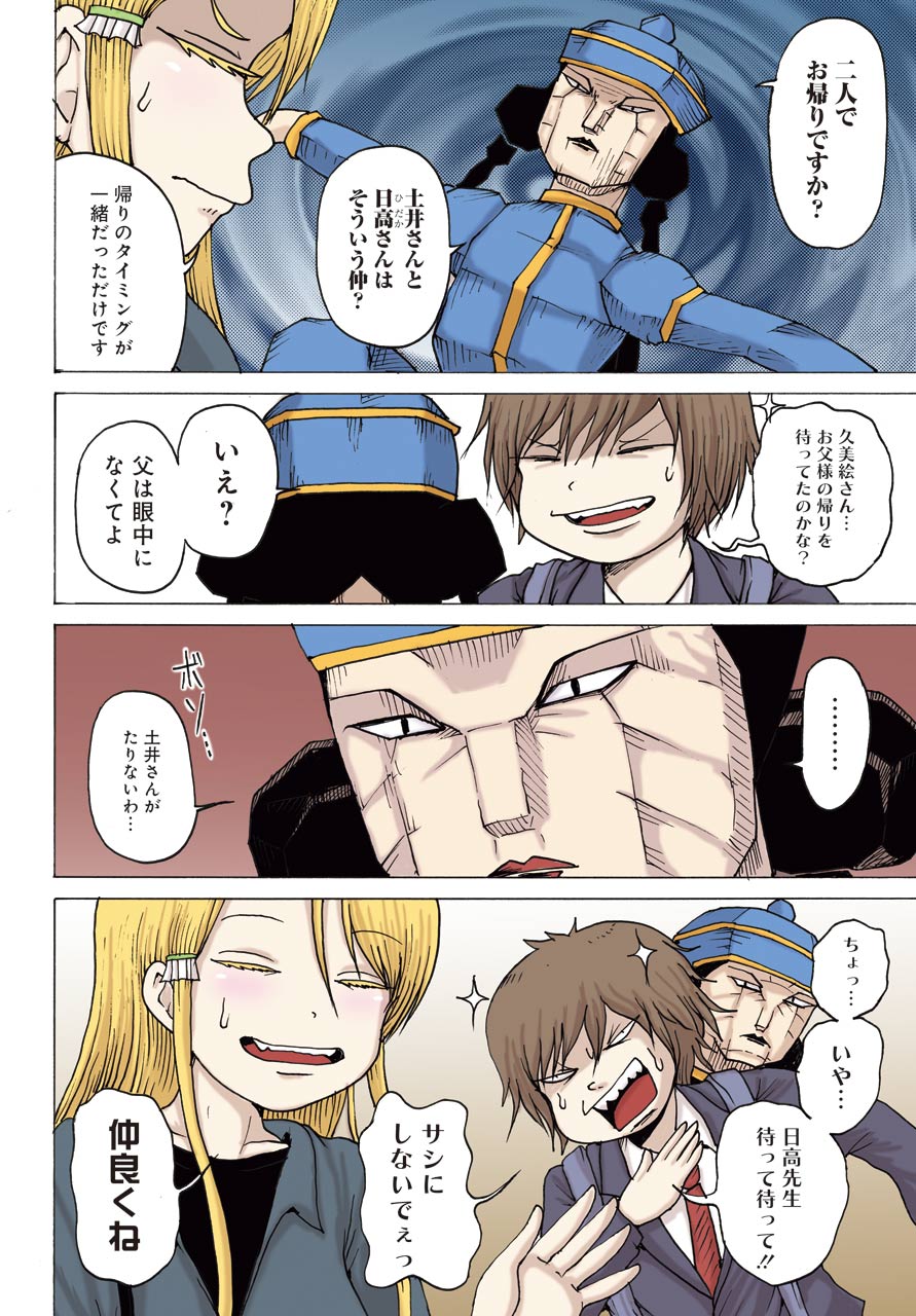 High Score Girl DASH Chap 19 - Next Chap 20