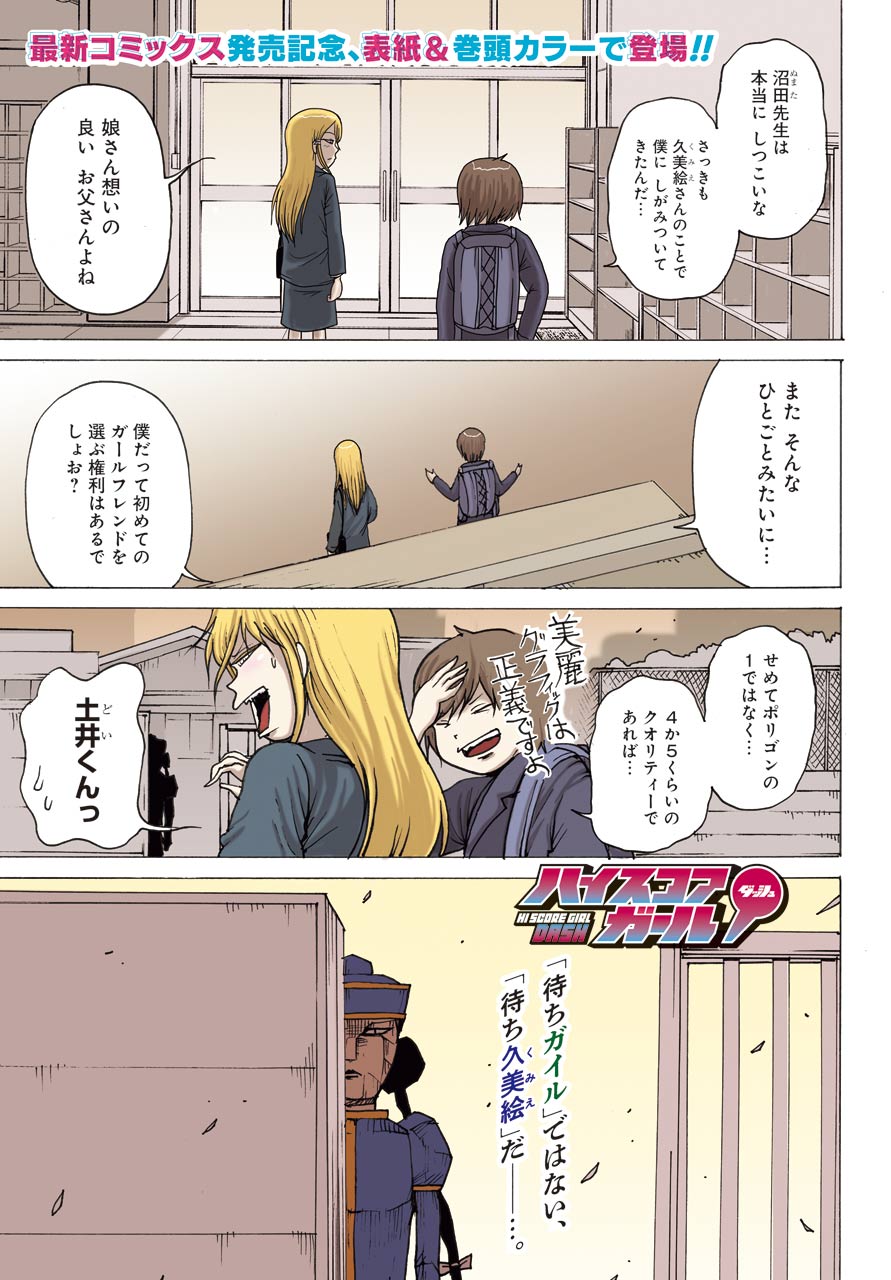 High Score Girl DASH Chap 19 - Next Chap 20