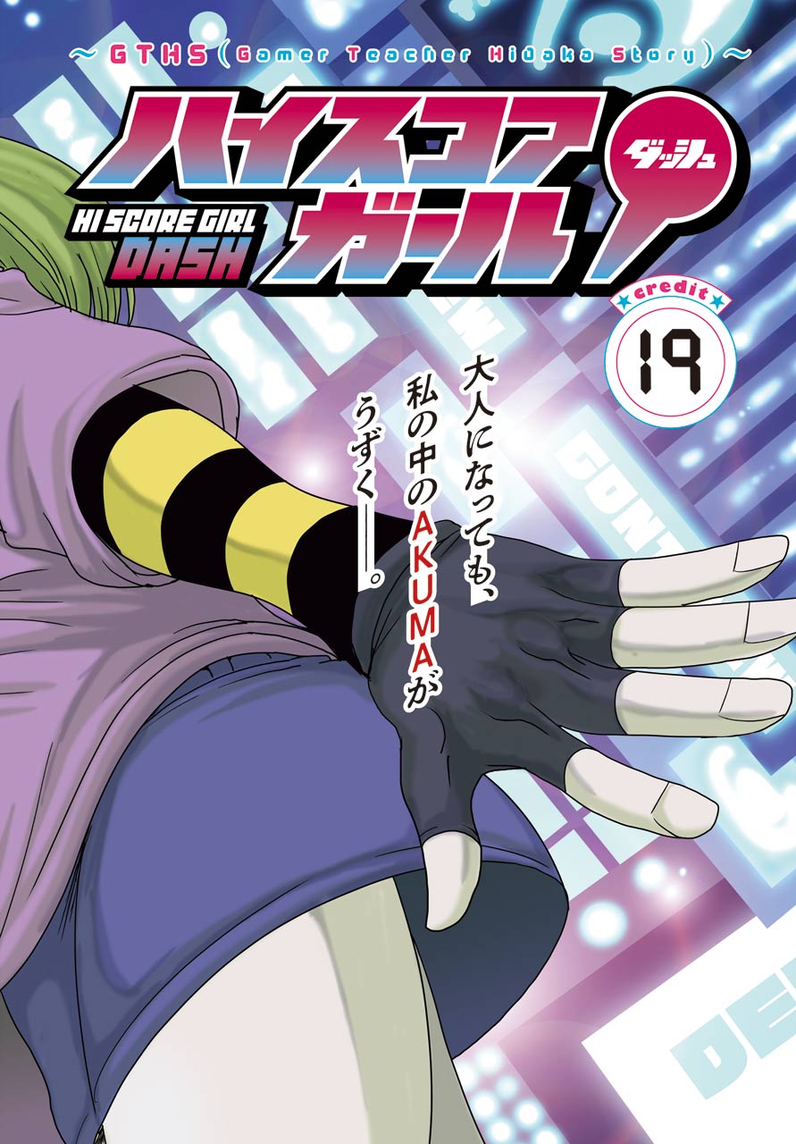 High Score Girl DASH Chap 19 - Next Chap 20