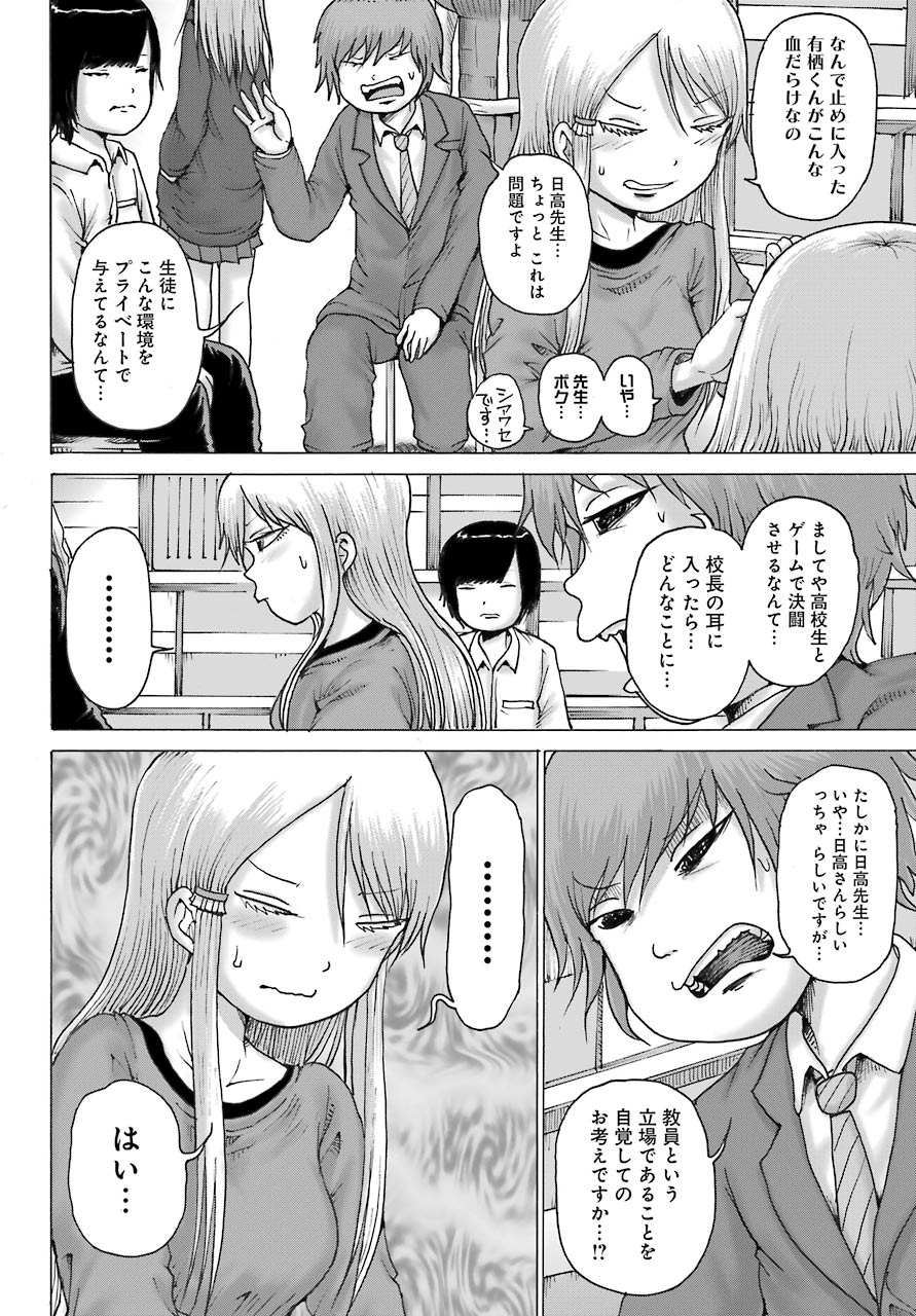 High Score Girl DASH Chap 19 - Next Chap 20