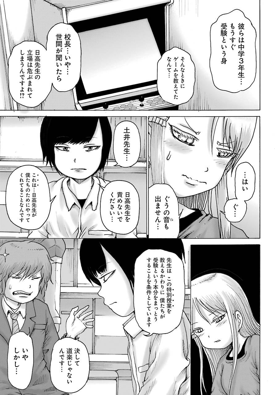 High Score Girl DASH Chap 19 - Next Chap 20