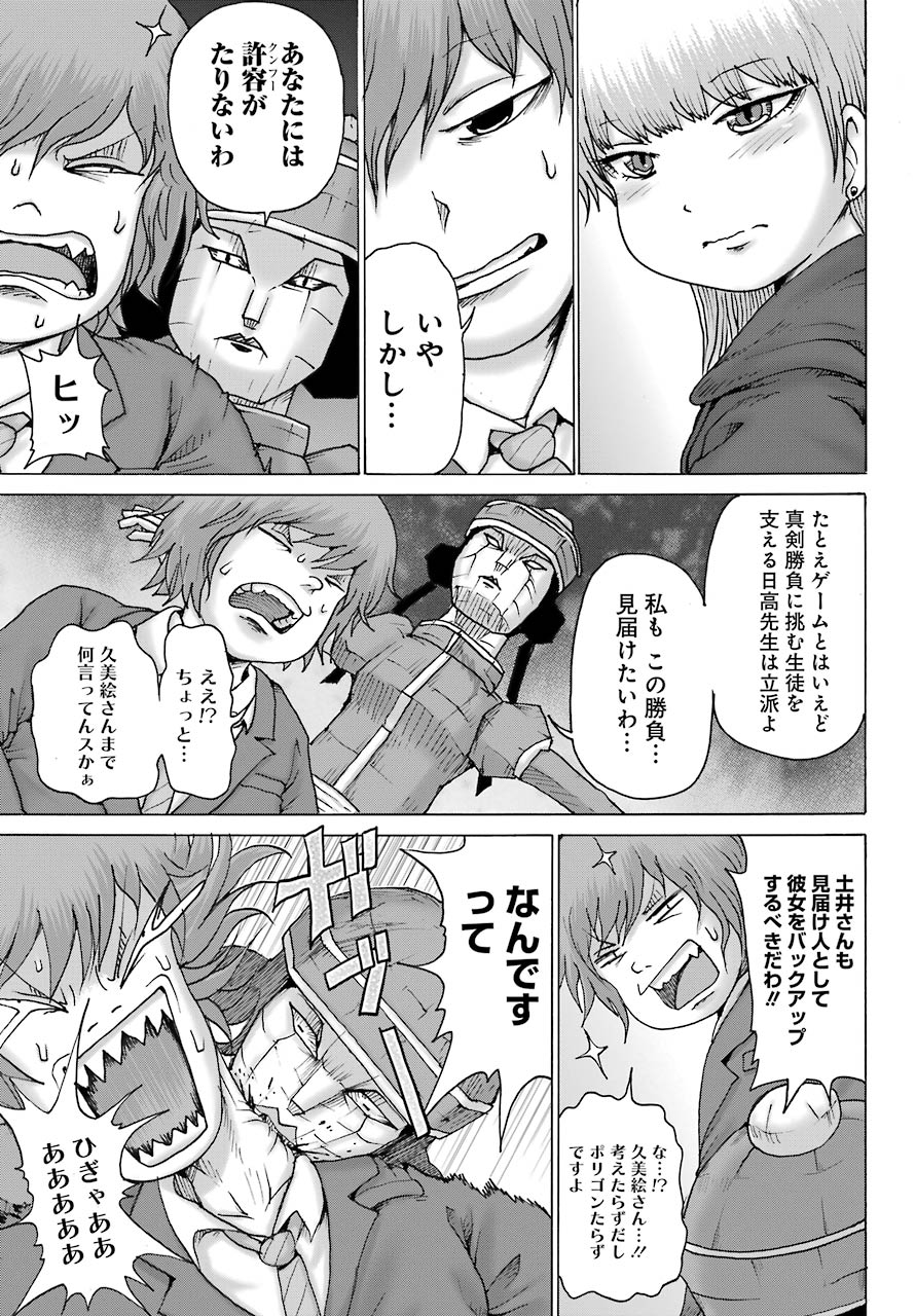 High Score Girl DASH Chap 19 - Next Chap 20