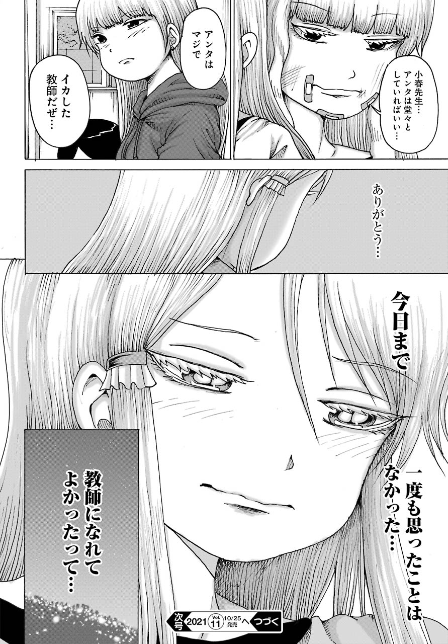 High Score Girl DASH Chap 19 - Next Chap 20