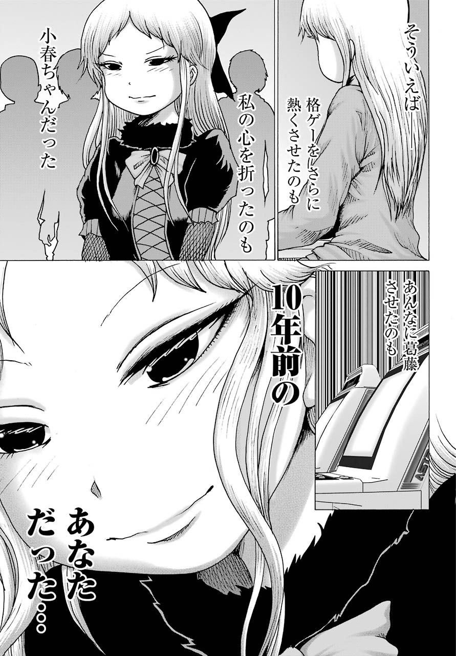 High Score Girl DASH Chap 23 - Next Chap 24