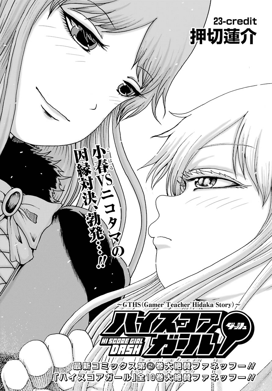 High Score Girl DASH Chap 23 - Next Chap 24