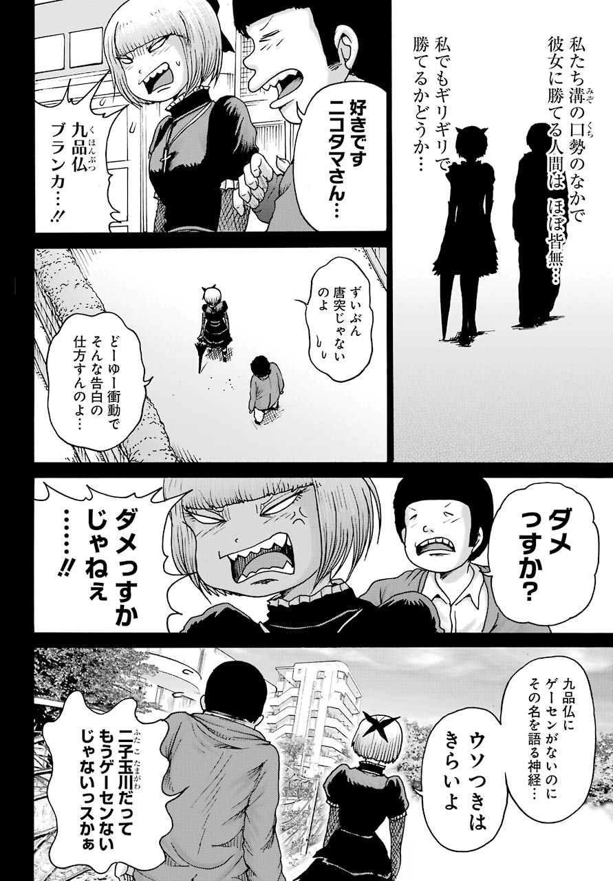 High Score Girl DASH Chap 23 - Next Chap 24