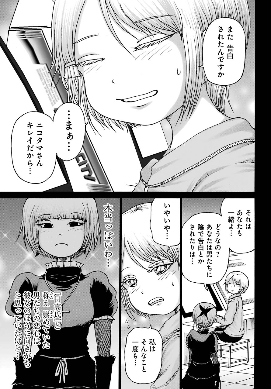 High Score Girl DASH Chap 23 - Next Chap 24
