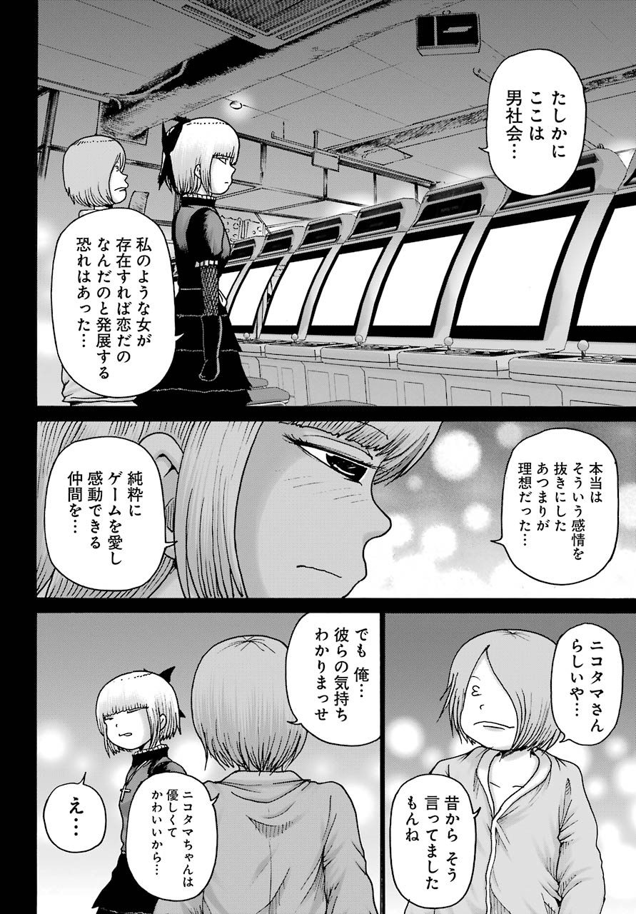 High Score Girl DASH Chap 23 - Next Chap 24