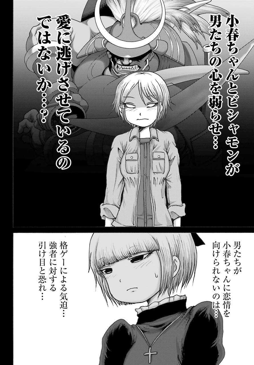 High Score Girl DASH Chap 23 - Next Chap 24