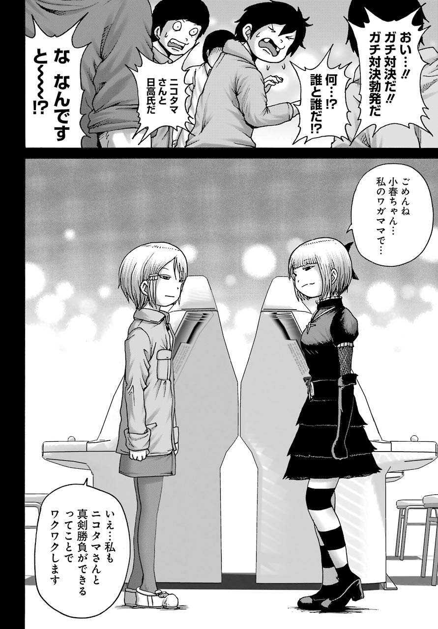 High Score Girl DASH Chap 23 - Next Chap 24