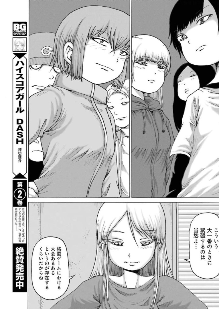 High Score Girl DASH Chap 20 - Next Chap 21