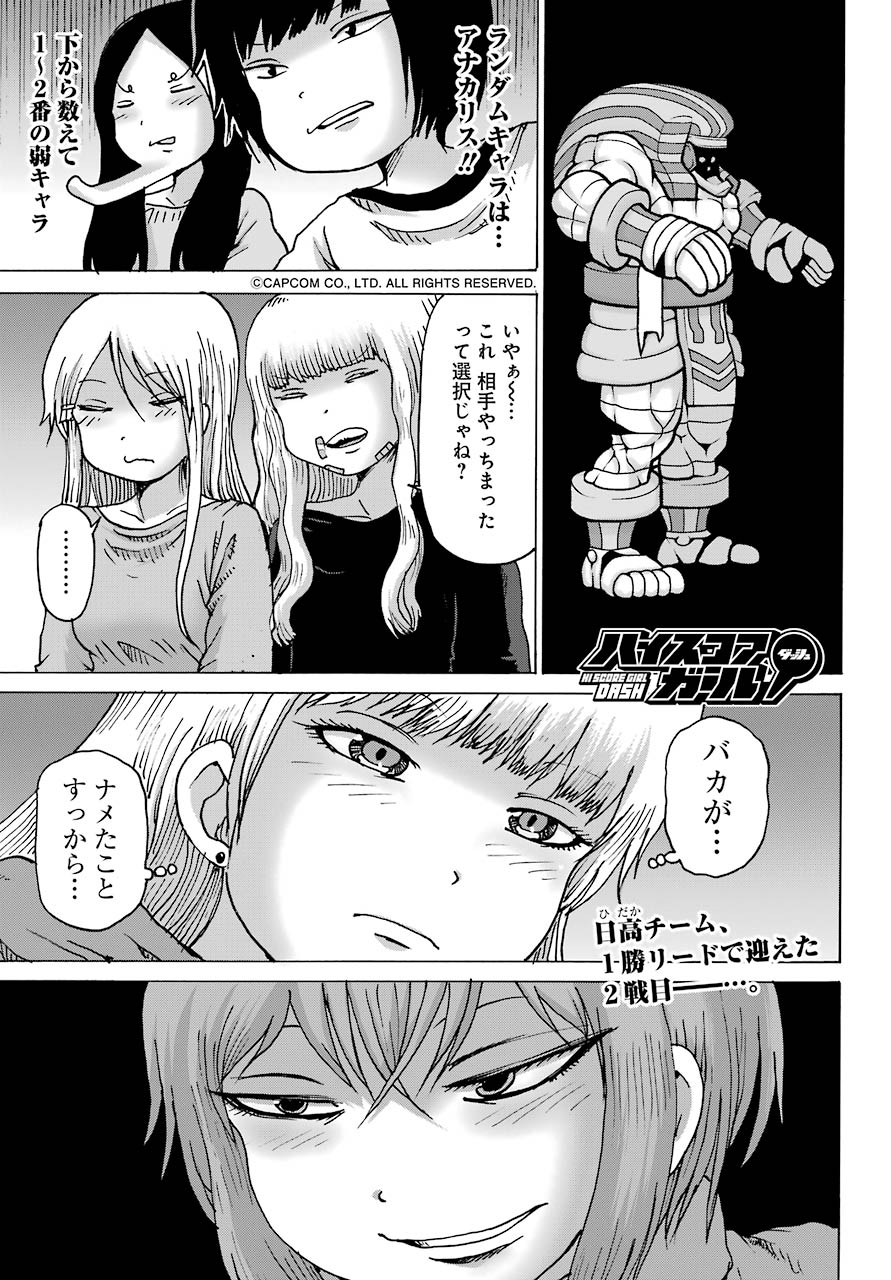 High Score Girl DASH Chap 21 - Next Chap 22
