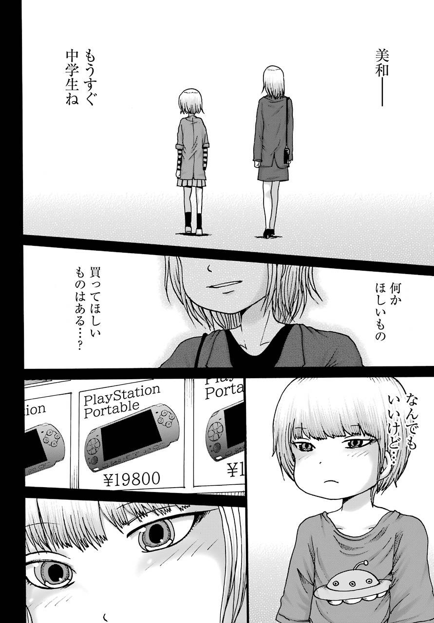 High Score Girl DASH Chap 21 - Next Chap 22