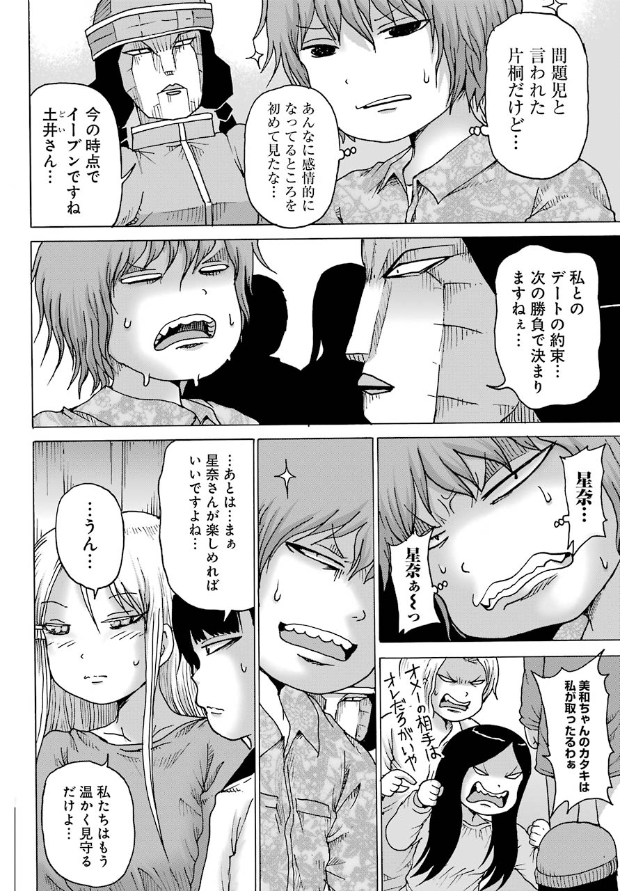 High Score Girl DASH Chap 21 - Next Chap 22