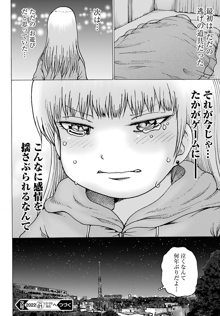 High Score Girl DASH Chap 21 - Next Chap 22