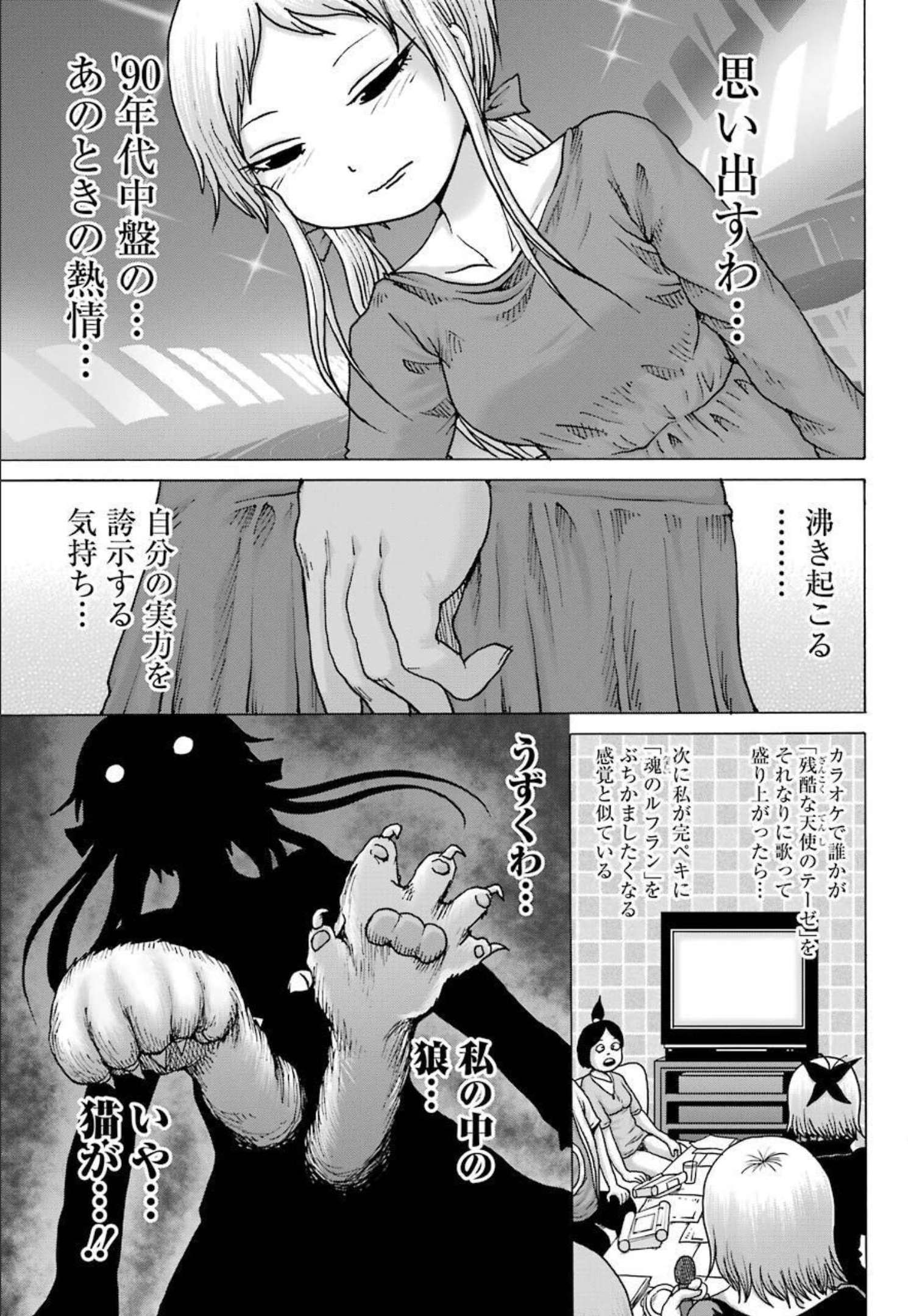 High Score Girl DASH Chap 22 - Next Chap 23