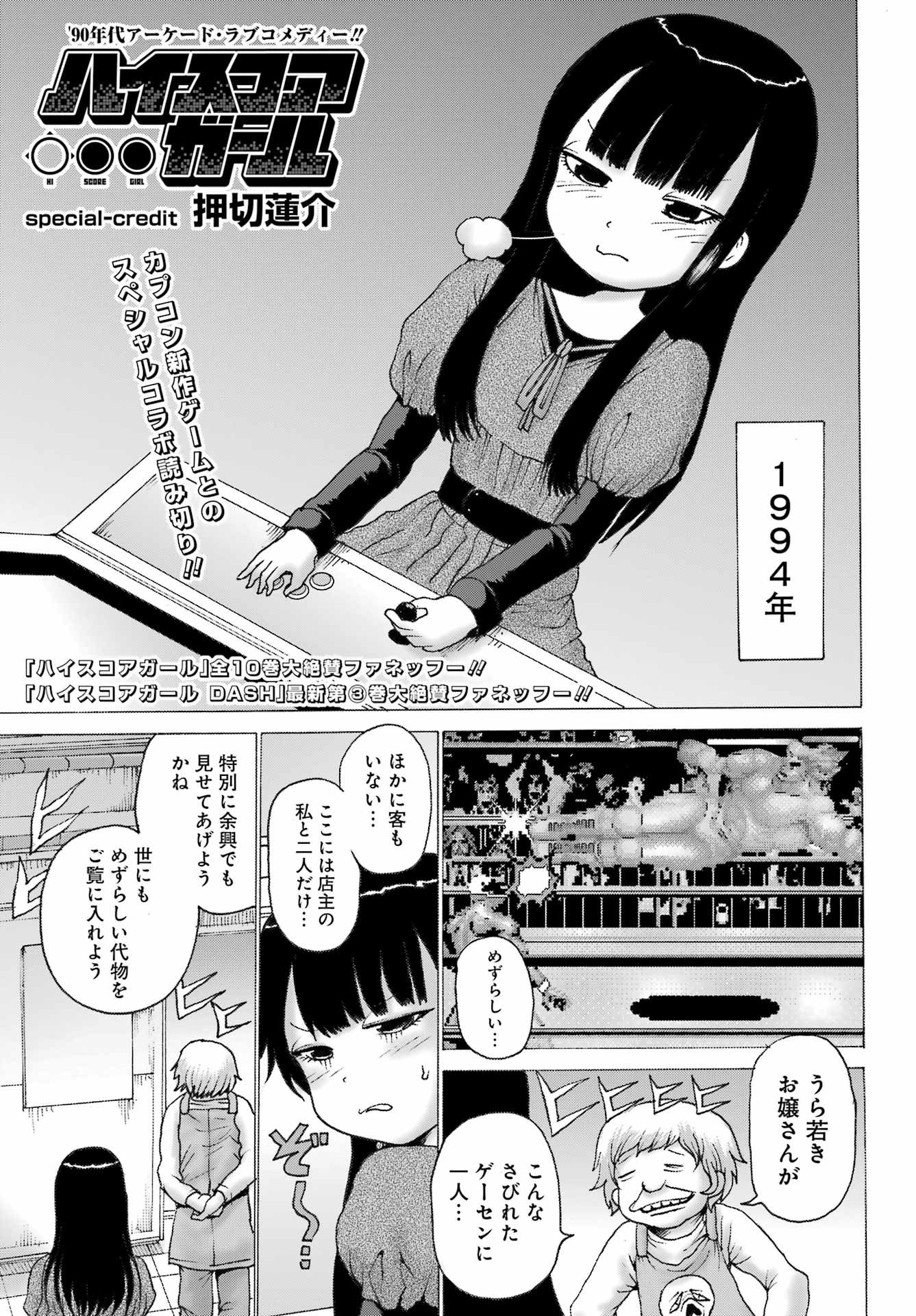High Score Girl DASH Chap 27.5 - Next Chap 28.5