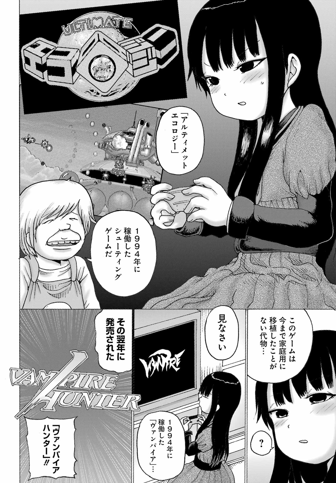 High Score Girl DASH Chap 27.5 - Next Chap 28.5