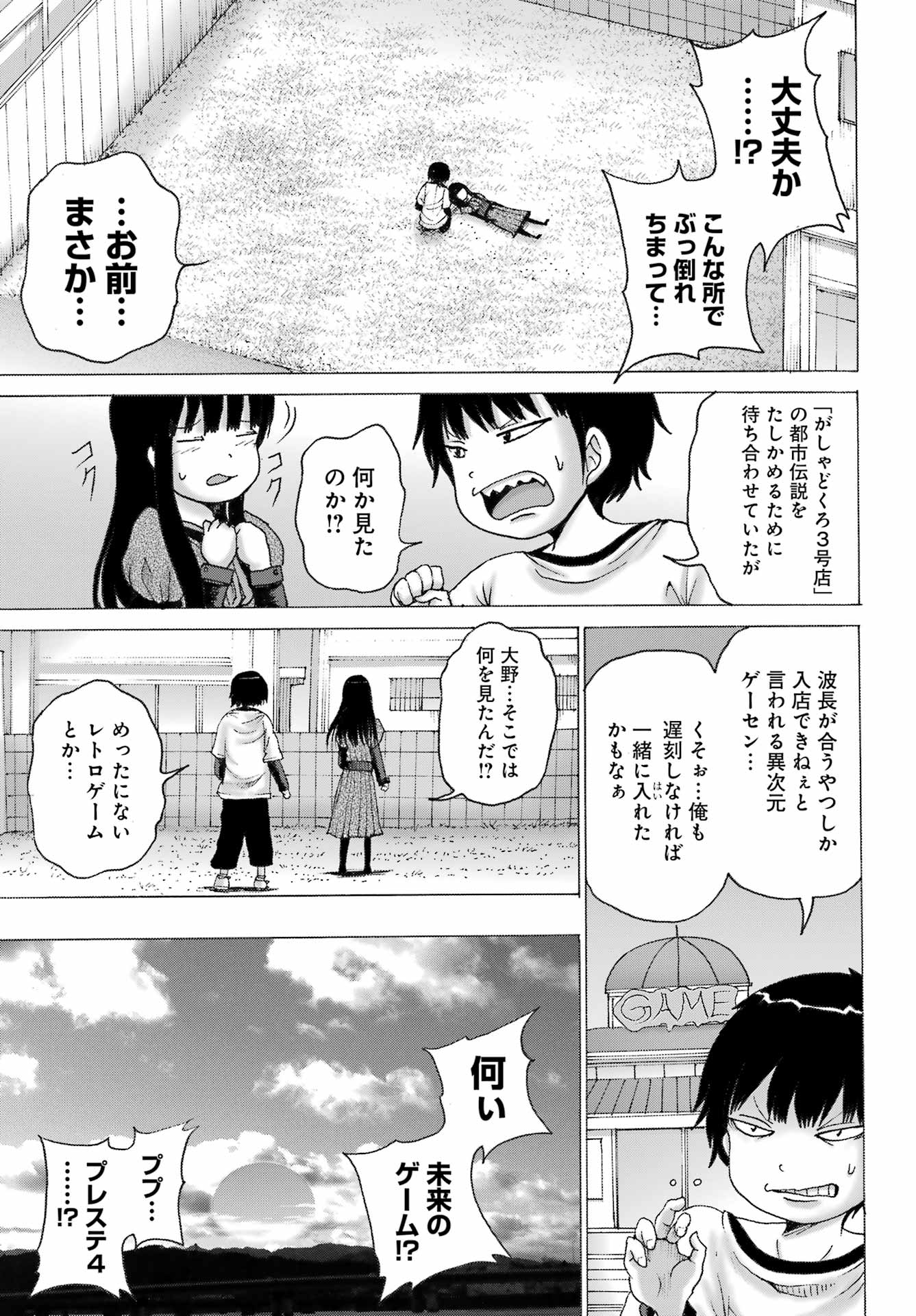 High Score Girl DASH Chap 27.5 - Next Chap 28.5