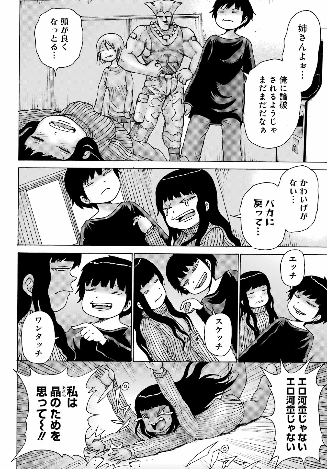 High Score Girl DASH Chap 27 - Next Chap 28
