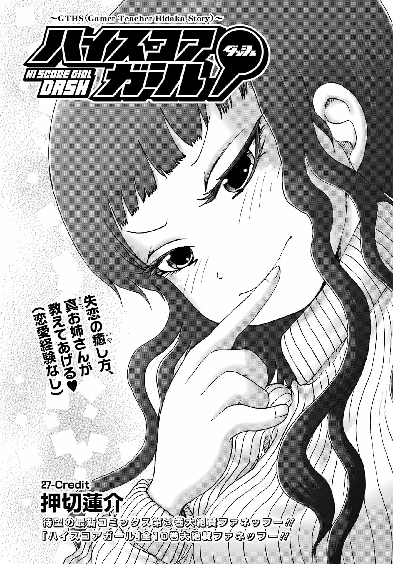 High Score Girl DASH Chap 27 - Next Chap 28