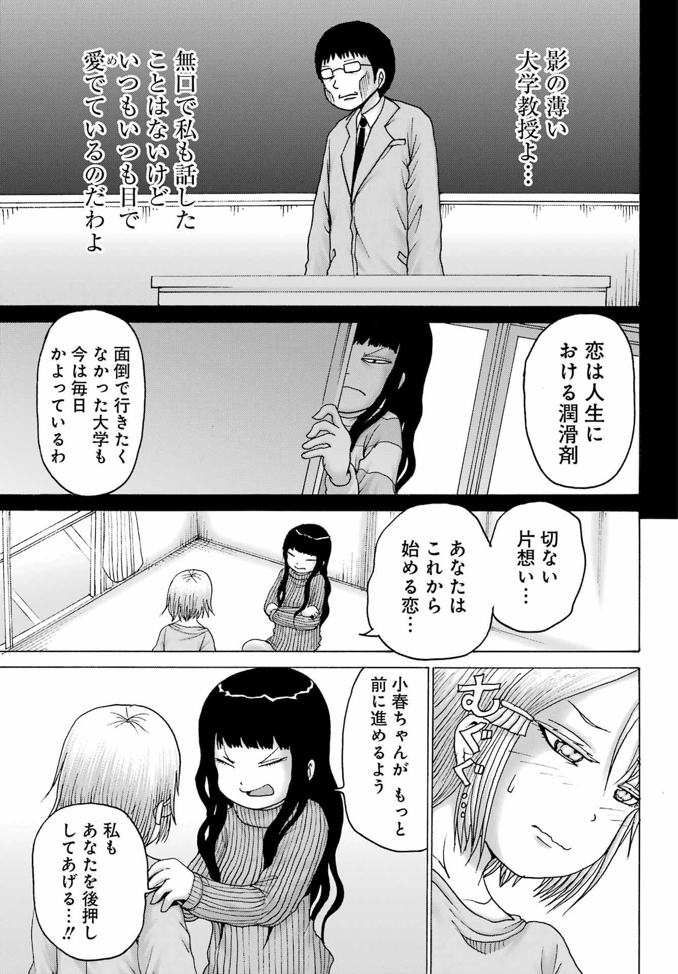 High Score Girl DASH Chap 27 - Next Chap 28