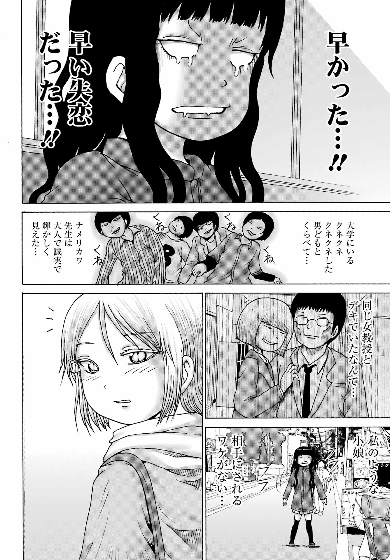 High Score Girl DASH Chap 27 - Next Chap 28
