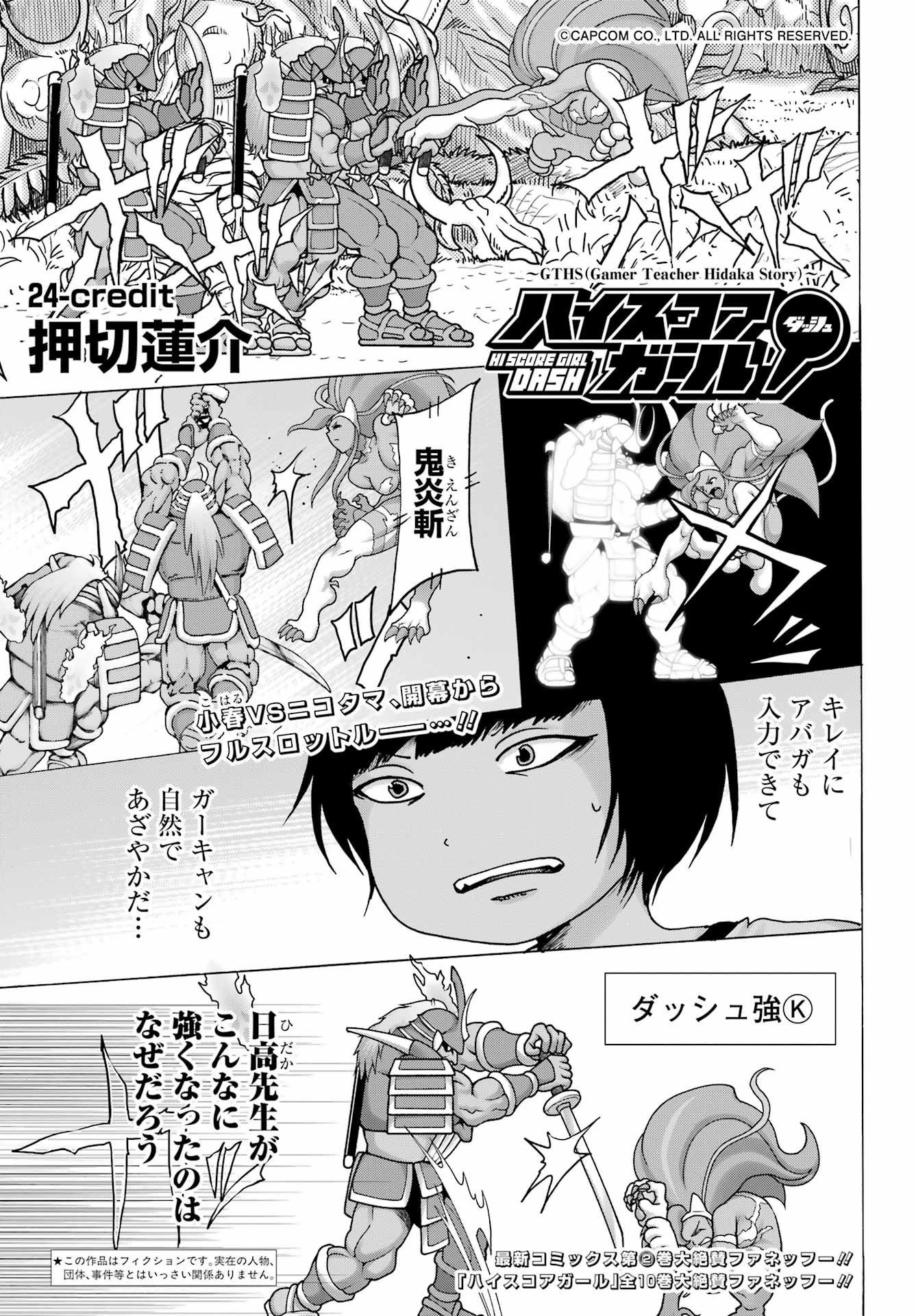 High Score Girl DASH Chap 24 - Next Chap 25