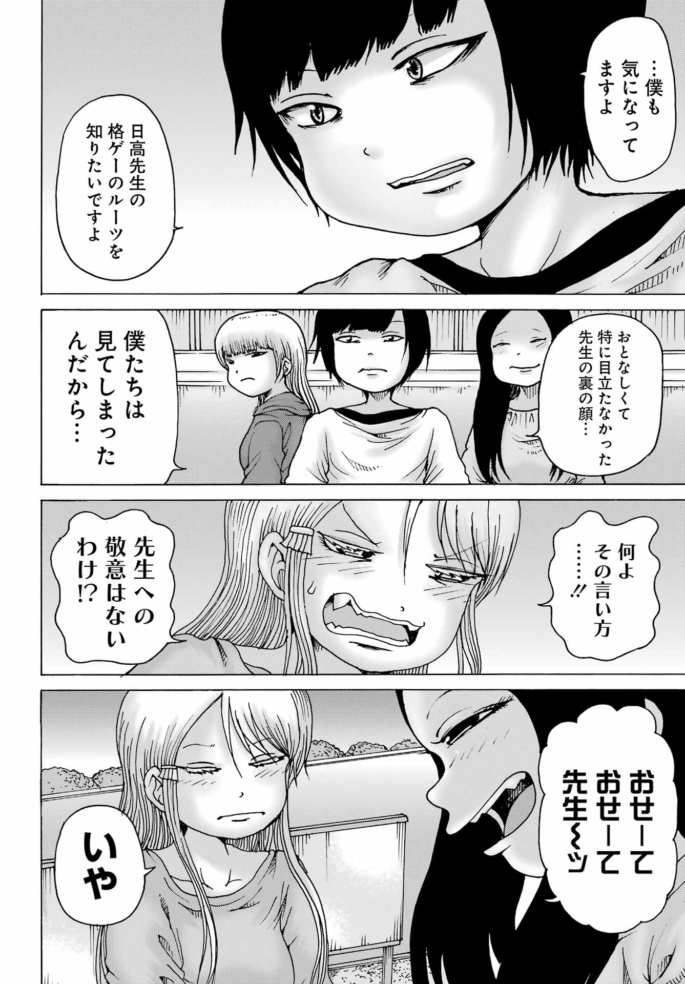 High Score Girl DASH Chap 24 - Next Chap 25
