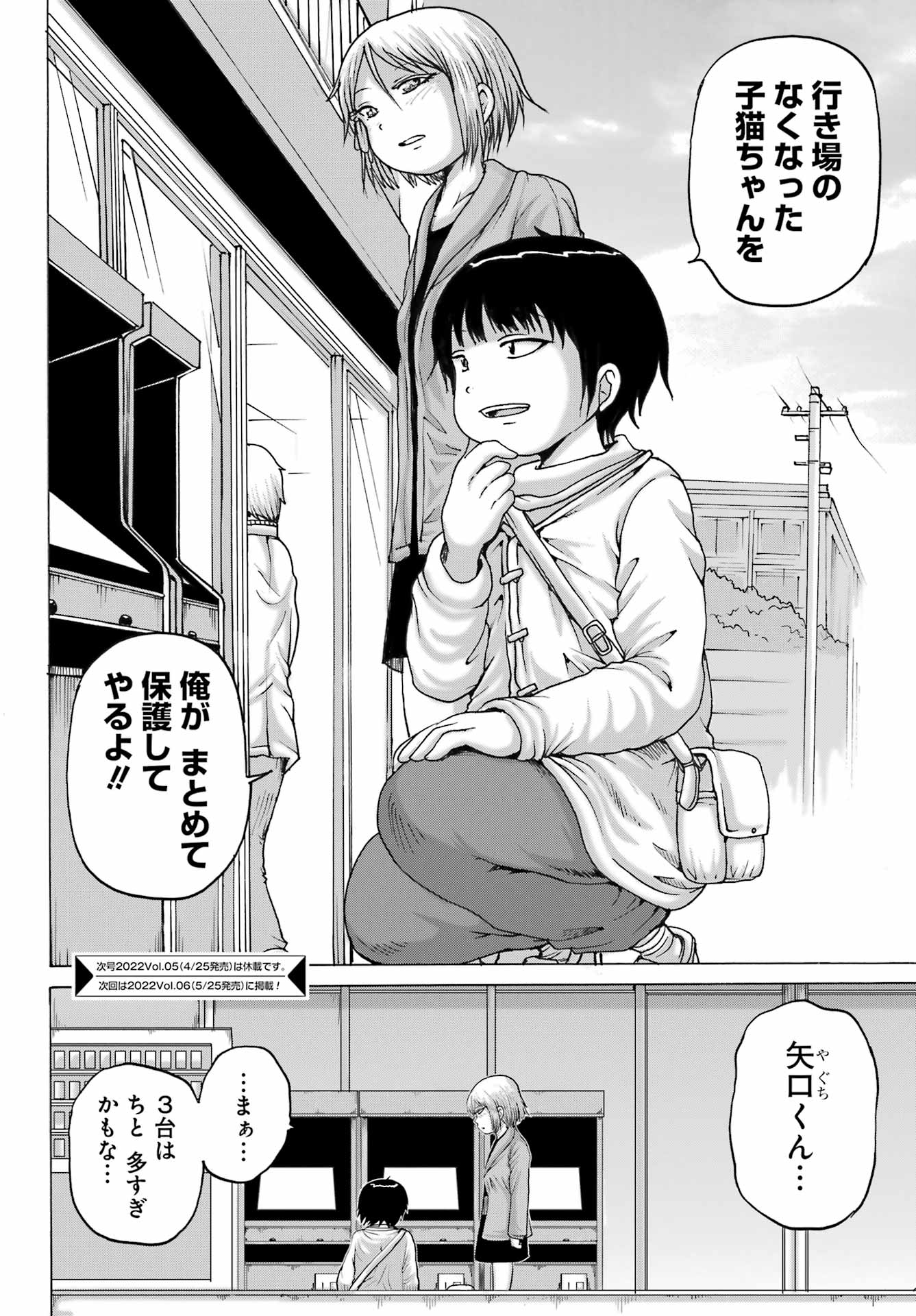 High Score Girl DASH Chap 24 - Next Chap 25