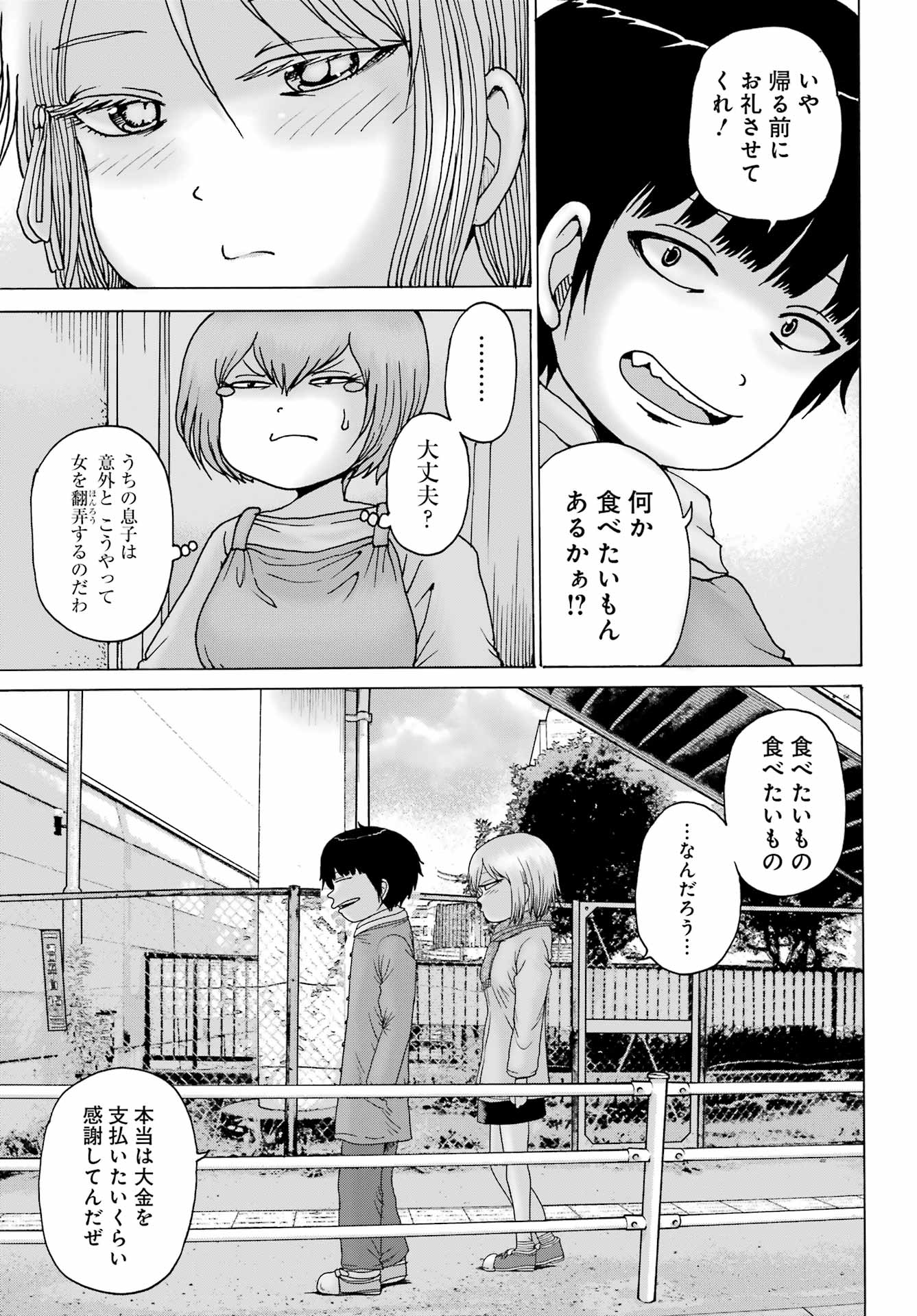 High Score Girl DASH Chap 25 - Next Chap 26