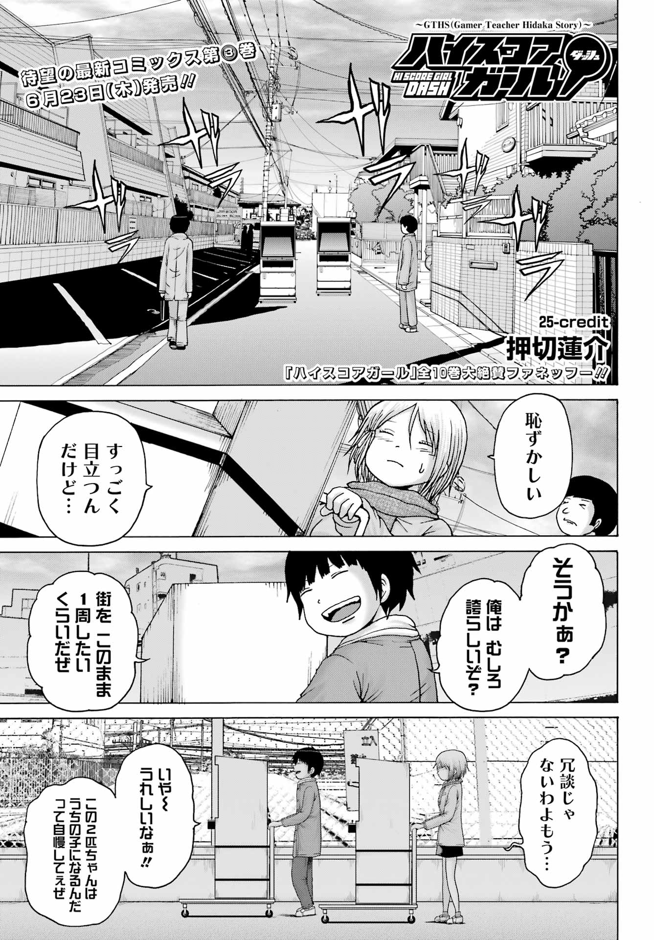 High Score Girl DASH Chap 25 - Next Chap 26