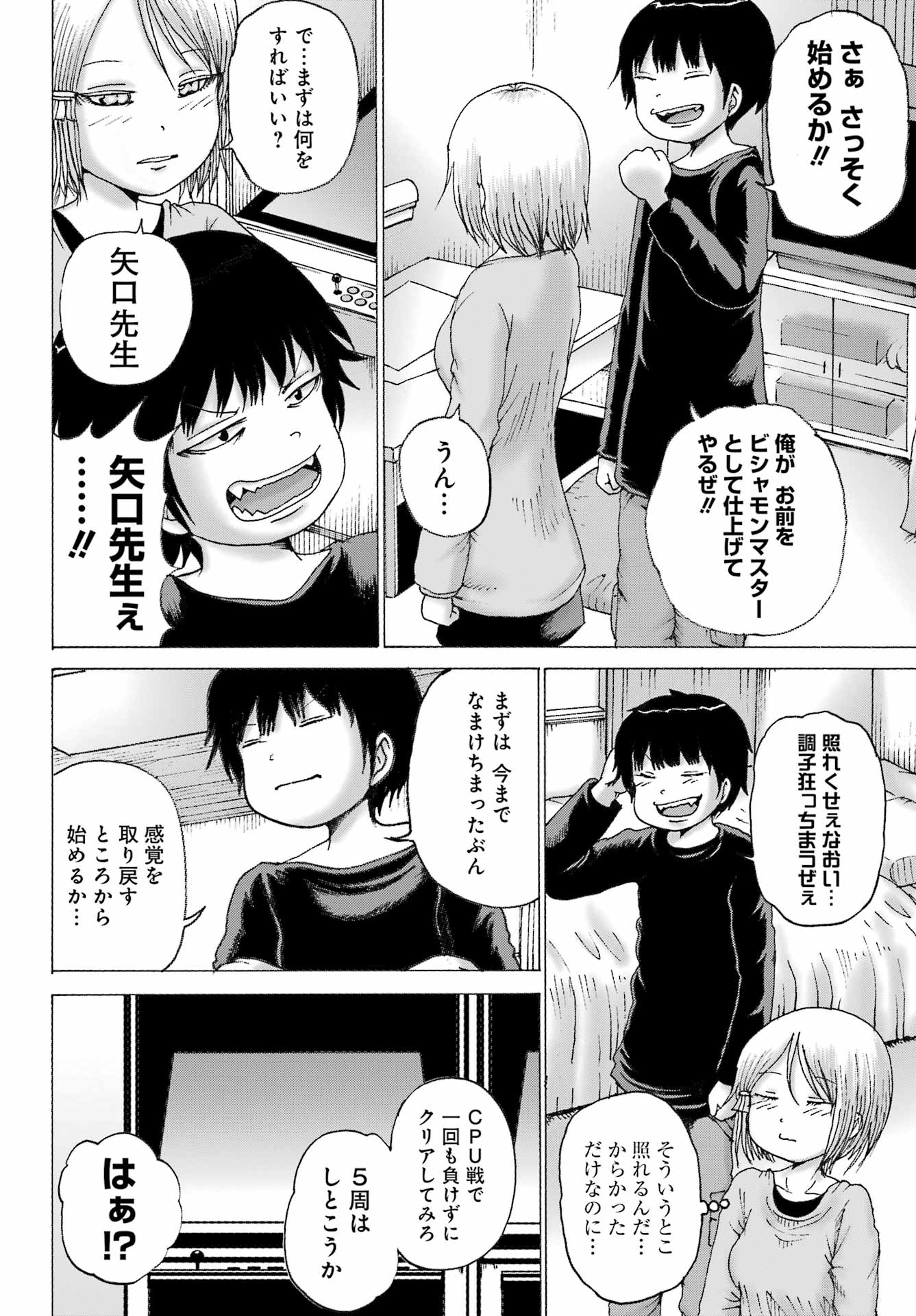 High Score Girl DASH Chap 26 - Next Chap 27