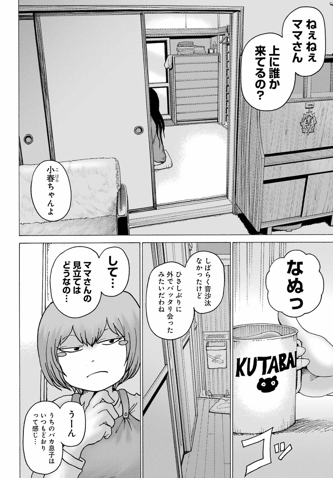 High Score Girl DASH Chap 26 - Next Chap 27