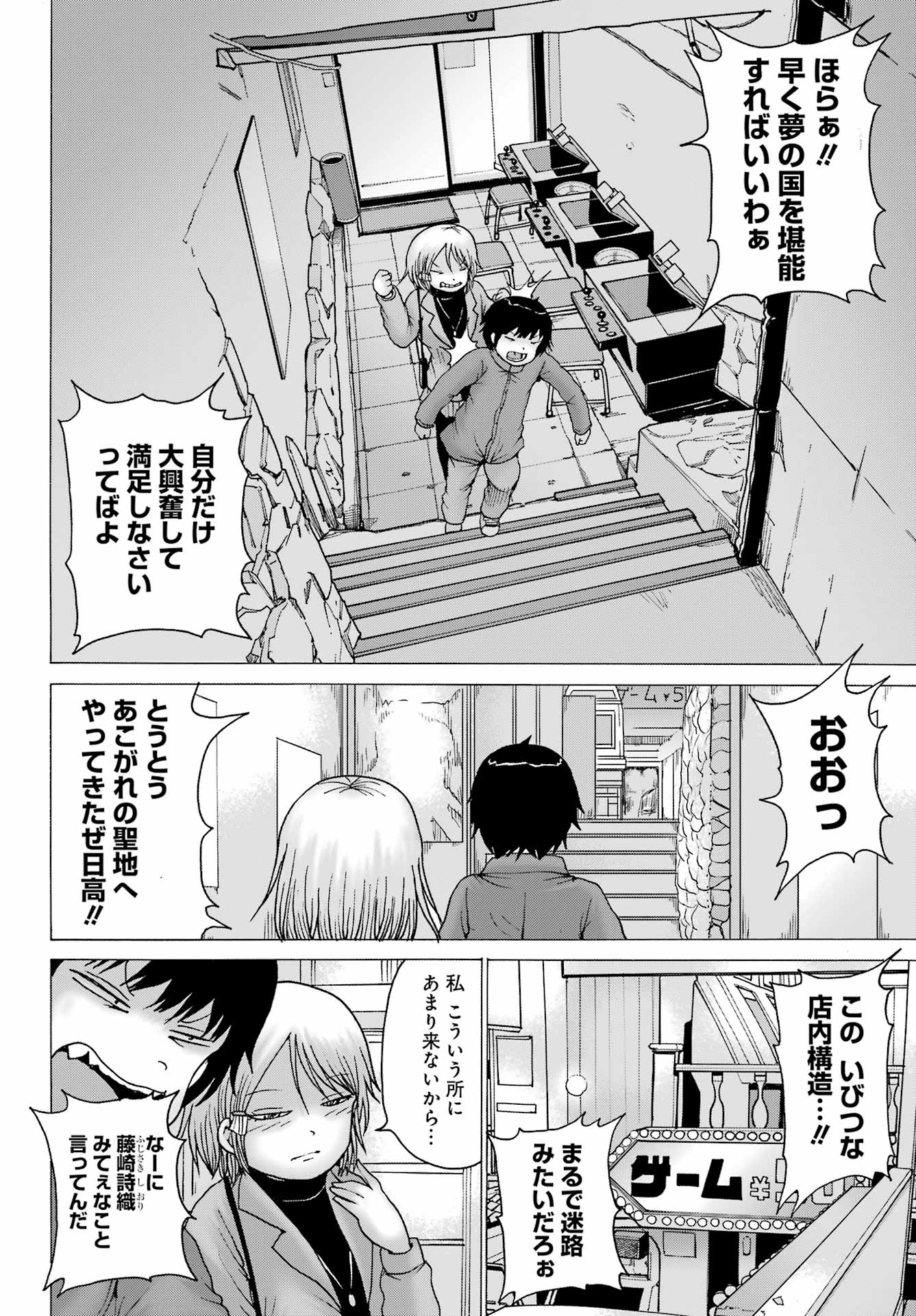 High Score Girl DASH Chap 28 - Next Chap 29