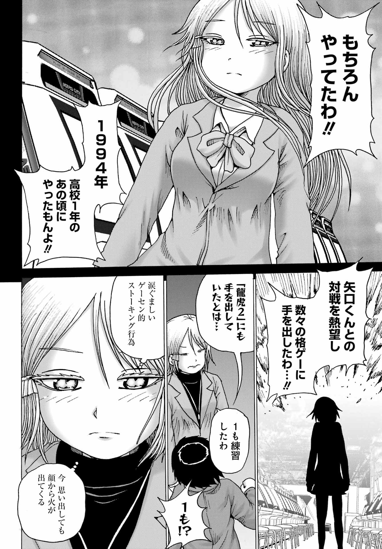 High Score Girl DASH Chap 29 - Next Chap 30