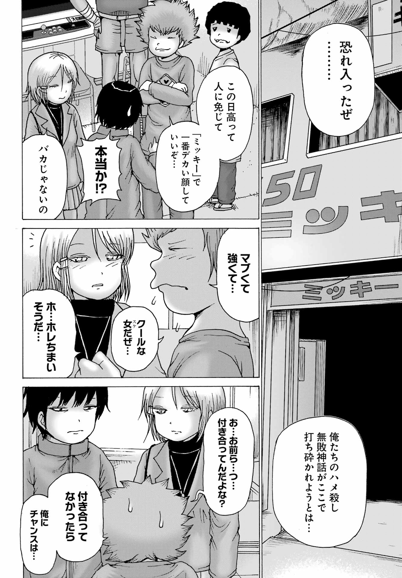 High Score Girl DASH Chap 29 - Next Chap 30